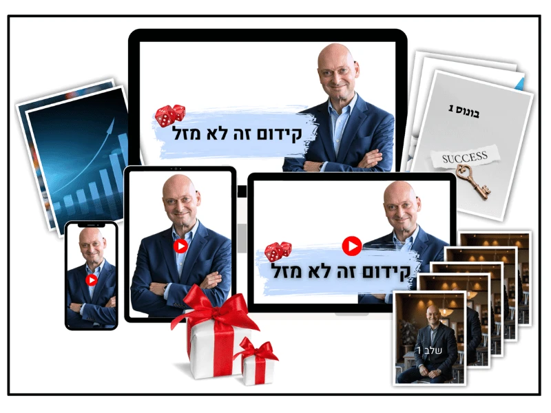 התוכנית הדיגיטלית קידום זה לא מזל, במחשב, בטאבלט ובנייד
