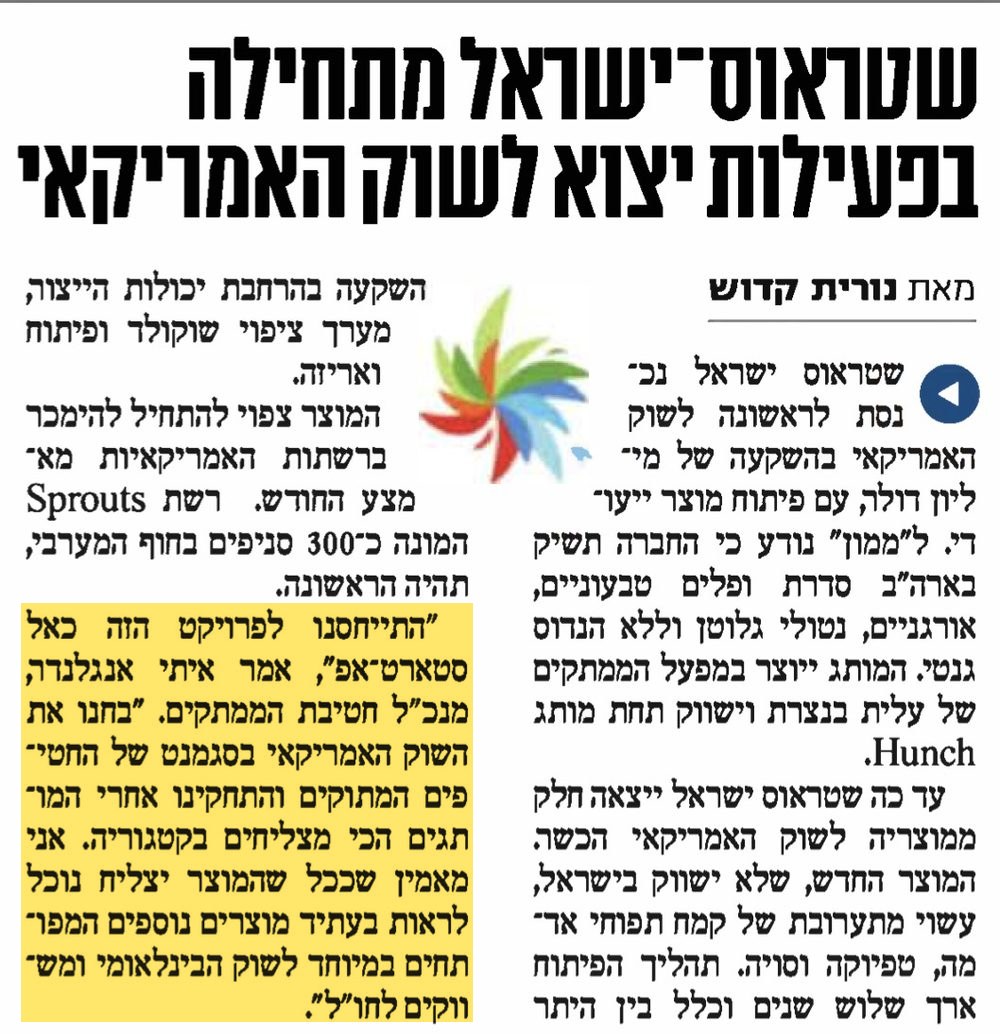 שטראוס־ישראל מתחילה בפעילות יצוא לשוק האמריקאי